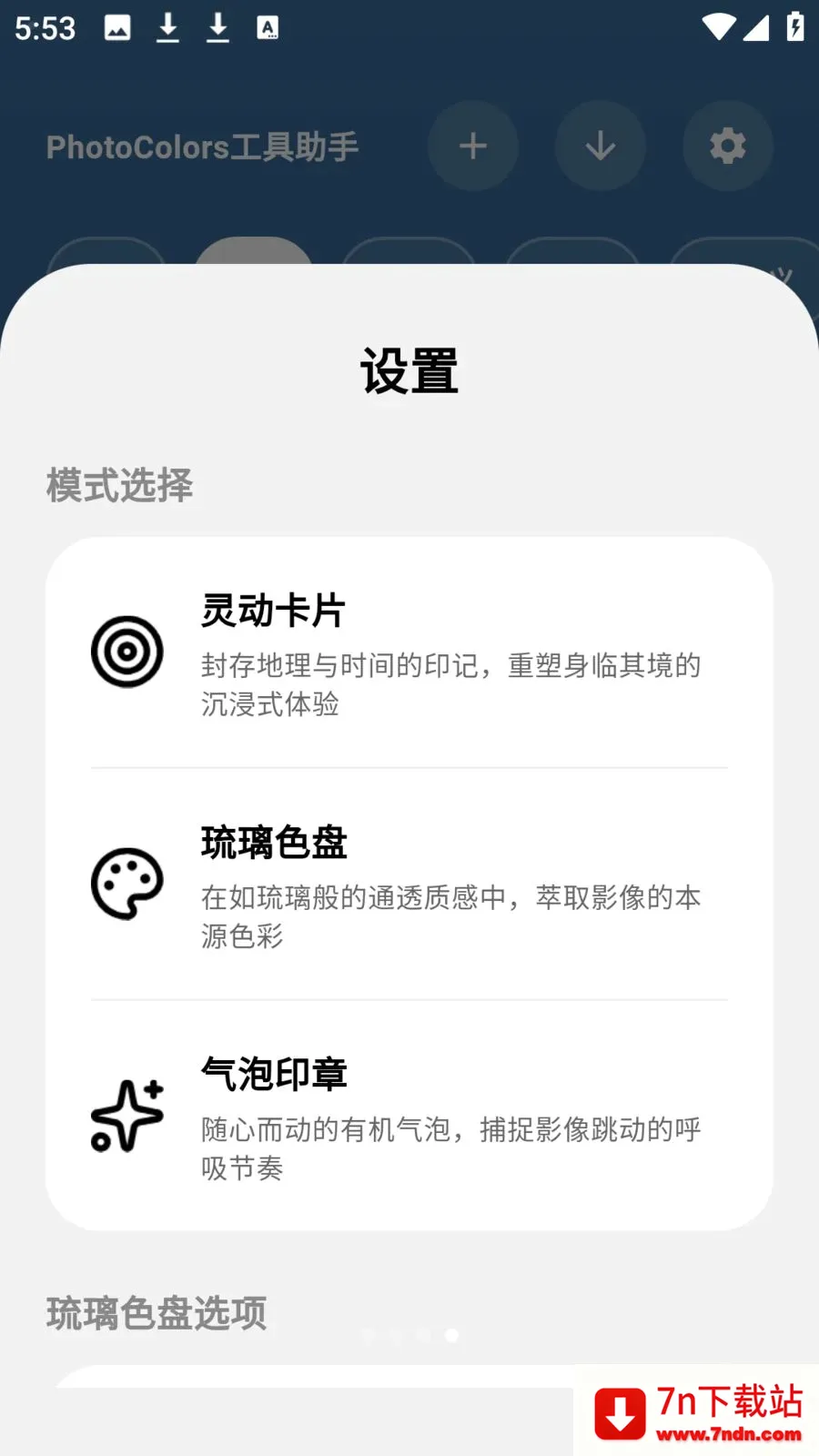 photocolors�������ְ�׿���ֻ���v1.0.7 ��׿���ͼ