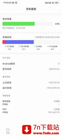 软件搬家最新手机版 软件搬家最新手机版