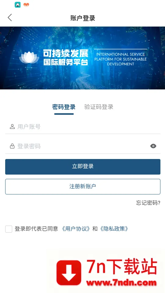 可持续发展平台免费版APP