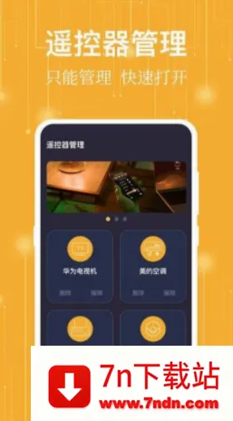 万能遥控器(家电遥控软件) 万能遥控器(家电遥控软件)