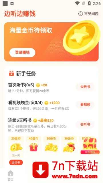 懒人极速版(听书赚钱平台) 懒人极速版(听书赚钱平台)