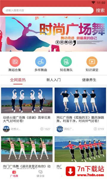 广场舞大全(广场舞学习平台) 广场舞大全(广场舞学习平台)