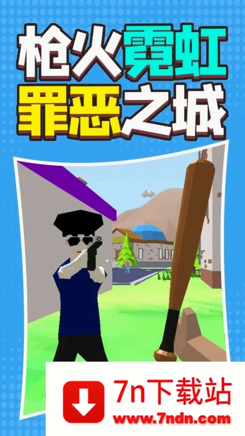 罪恶都市模拟游戏