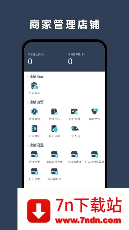 优翼汇商家版(商家店铺管理) 优翼汇商家版(商家店铺管理)