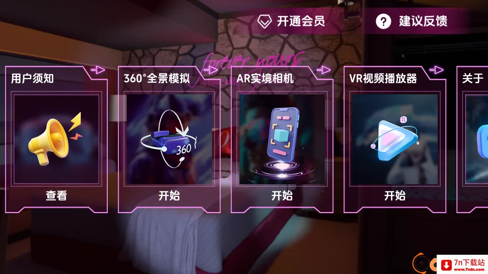 3D实境模拟器免费版