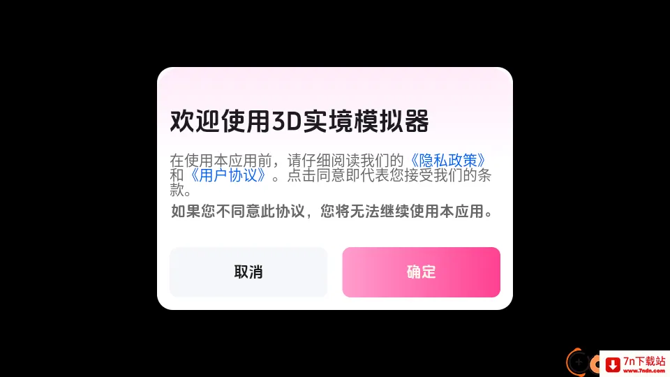 3D实境模拟器免费版