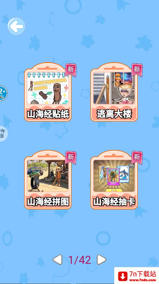 山海经手工DIY手游