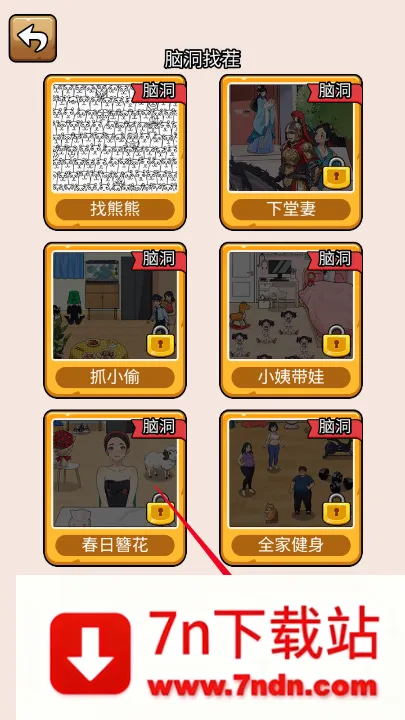 爆笑脑洞社游戏