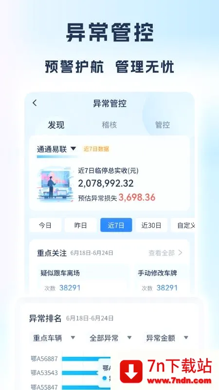 ��Ӫר��(ͣ������������)v1.1.06 �ֻ����ͼ