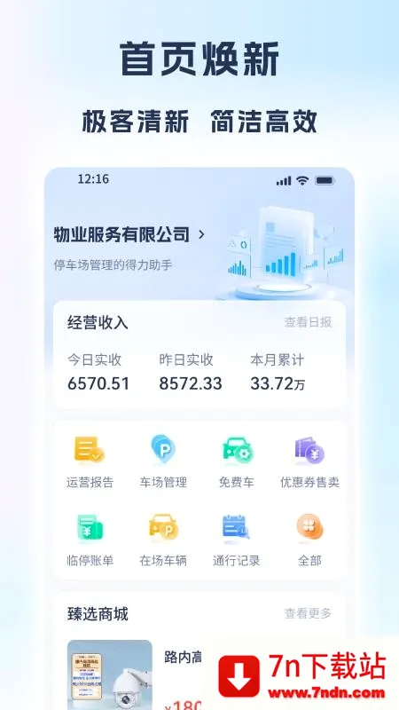 ��Ӫר��(ͣ������������)v1.1.06 �ֻ����ͼ