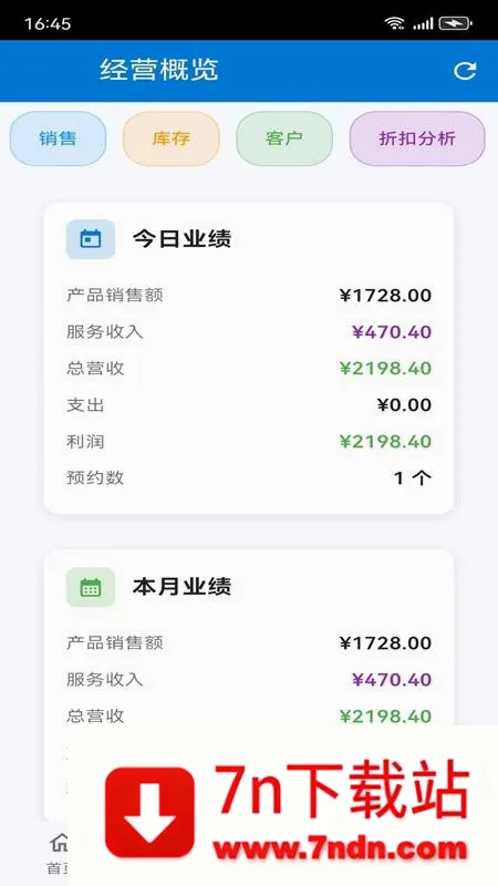 �ǹ�ͨ��ҵ����ƽ̨�����ֻ���v1.0.1 ��׿���ͼ