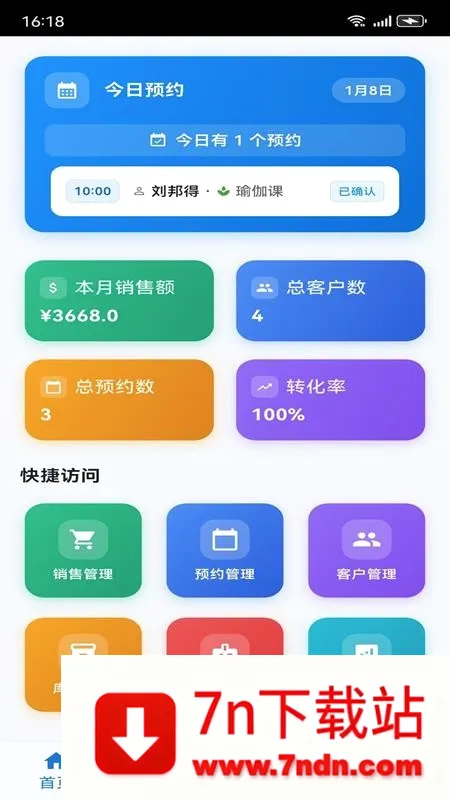 智管通商业管理平台最新手机版 智管通商业管理平台最新手机版