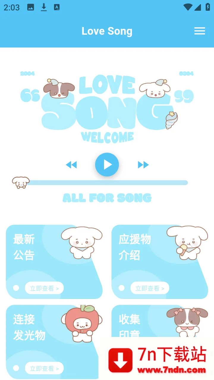 LoveSong(������ӦԮ����)v1.0.2 �ٷ������ͼ