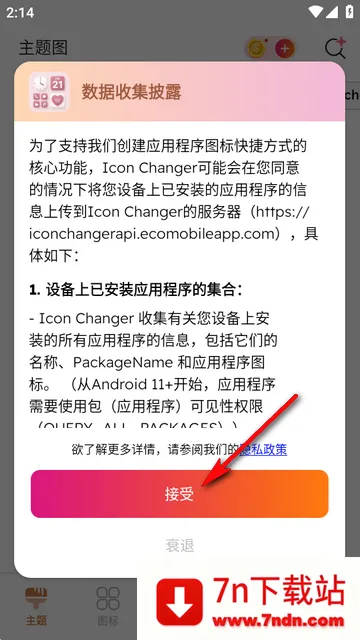 ThemePik图标更换器2026官方最新版本 ThemePik图标更换器2026官方最新版本