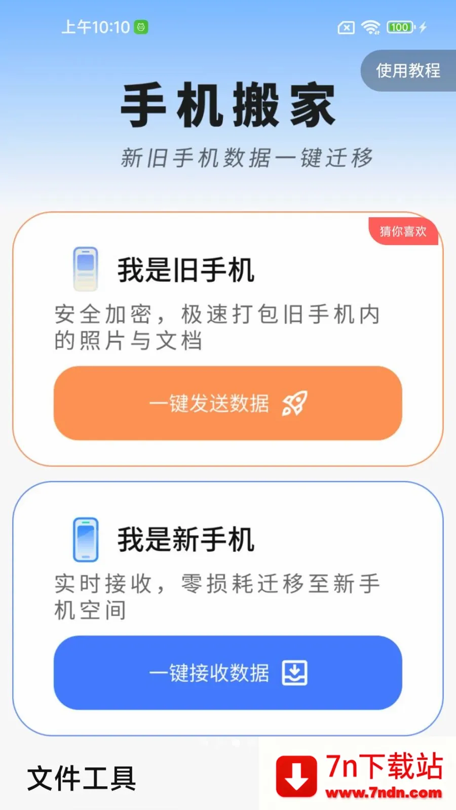 �ֻ����������������ֻ���v1.0.01.00 �ֻ����ͼ
