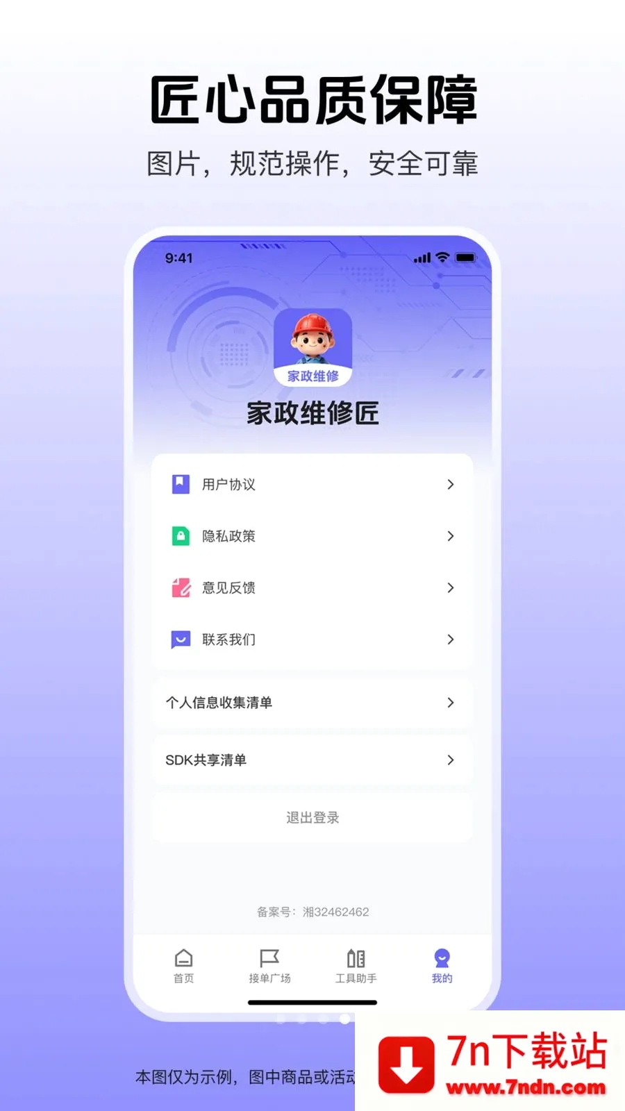 ����ά�޽�(ά����ҵ��������)v1.0.0 ��Ѱ��ͼ