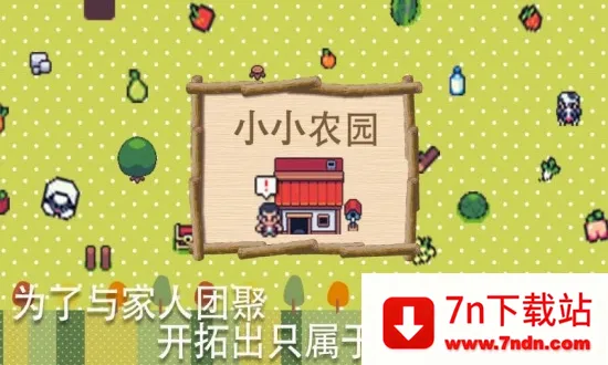ũ��С��(ũ����Ӫ��Ϸ)v4.88 ��Ѱ��ͼ