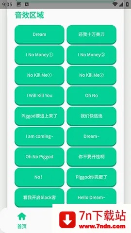 搞笑Dream语音盒安卓版手机版 搞笑Dream语音盒安卓版手机版