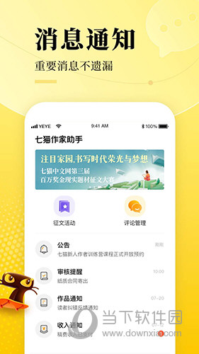 七猫作家助手(网文创作工具) 七猫作家助手(网文创作工具)