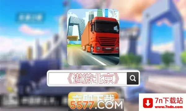 ���α���(��ʻģ����Ϸ)v1.0.3 ��׿���ͼ
