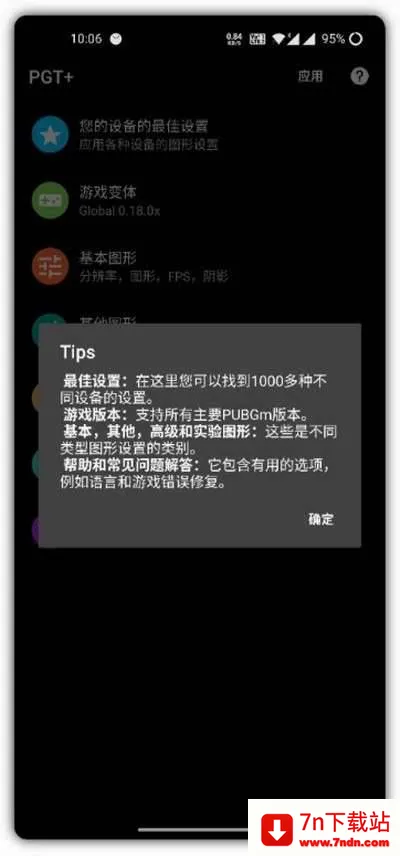 pgt��������(��Ϸ�����Ż���)v0.25.3 �ֻ����ͼ
