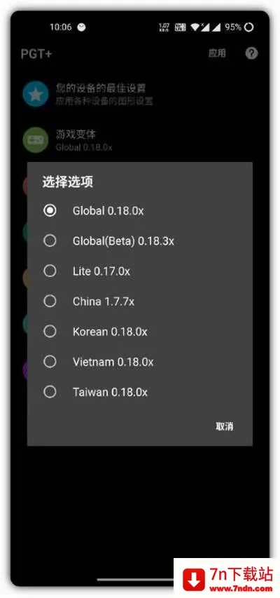 pgt��������(��Ϸ�����Ż���)v0.25.3 �ֻ����ͼ