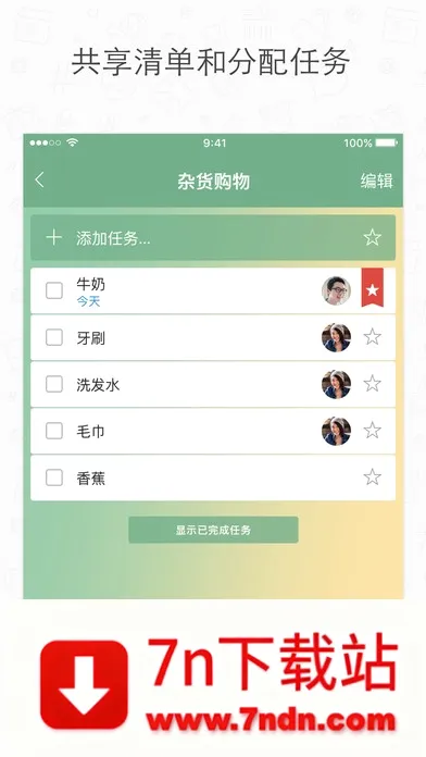 wunderlist中文版(生活备忘录软件) wunderlist中文版(生活备忘录软件)
