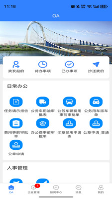 EOffice���ܰ칫����ϵͳ��׿���ֻ���v1.0.0 �ٷ������ͼ