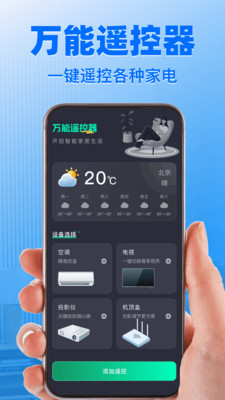 ����ң����ͨ����������ֻ���v1.1.4 �ֻ����ͼ