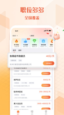 U��ְ(����ù�ƽ̨)v1.4.3 ��Ѱ��ͼ