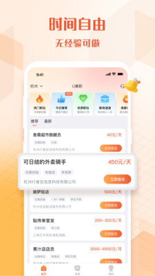 U��ְ(����ù�ƽ̨)v1.4.3 ��Ѱ��ͼ