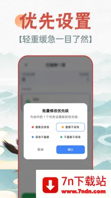 �����ֻ�����(�����ճ̻���Ӧ��)v1.0.0 �ٷ������ͼ
