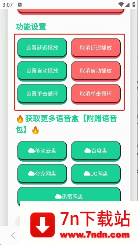 高松灯语音盒(语音包工具软件) 高松灯语音盒(语音包工具软件)