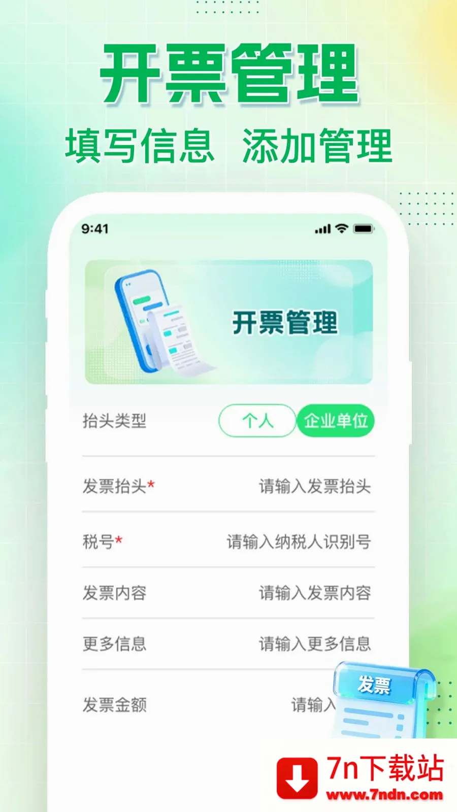 ���ӷ�Ʊ���ʶ��2026���°汾v1.0.0 �ֻ����ͼ