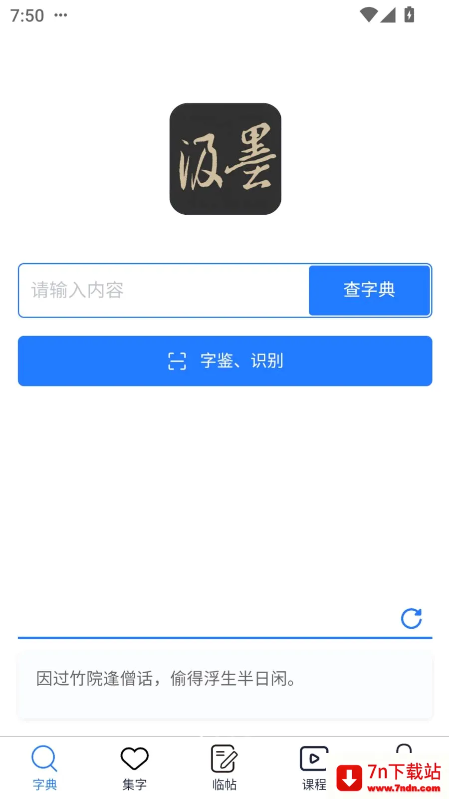 ��ī�鷨(�鷨ѧϰ����)v1.3.3 ��׿���ͼ
