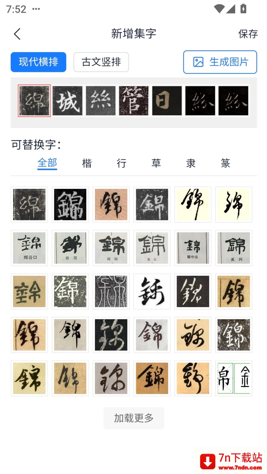 ��ī�鷨(�鷨ѧϰ����)v1.3.3 ��׿���ͼ