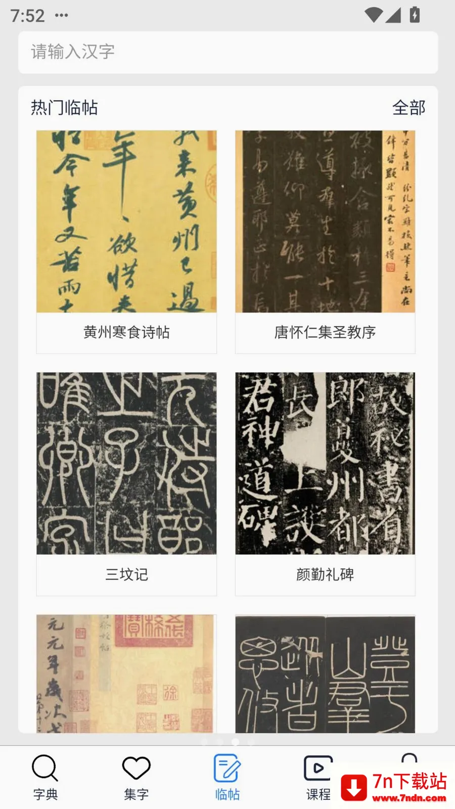 ��ī�鷨(�鷨ѧϰ����)v1.3.3 ��׿���ͼ