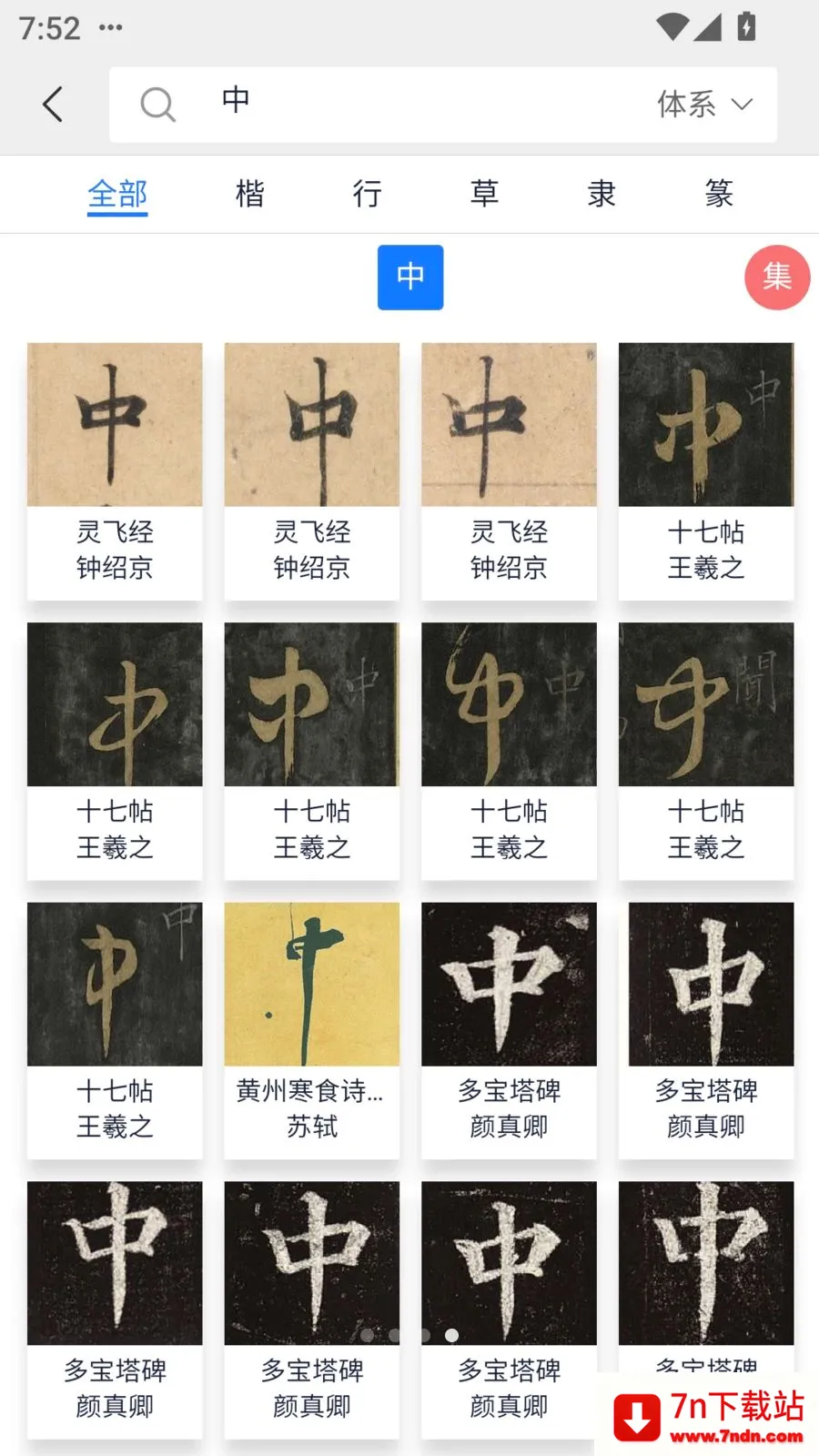 ��ī�鷨(�鷨ѧϰ����)v1.3.3 ��׿���ͼ