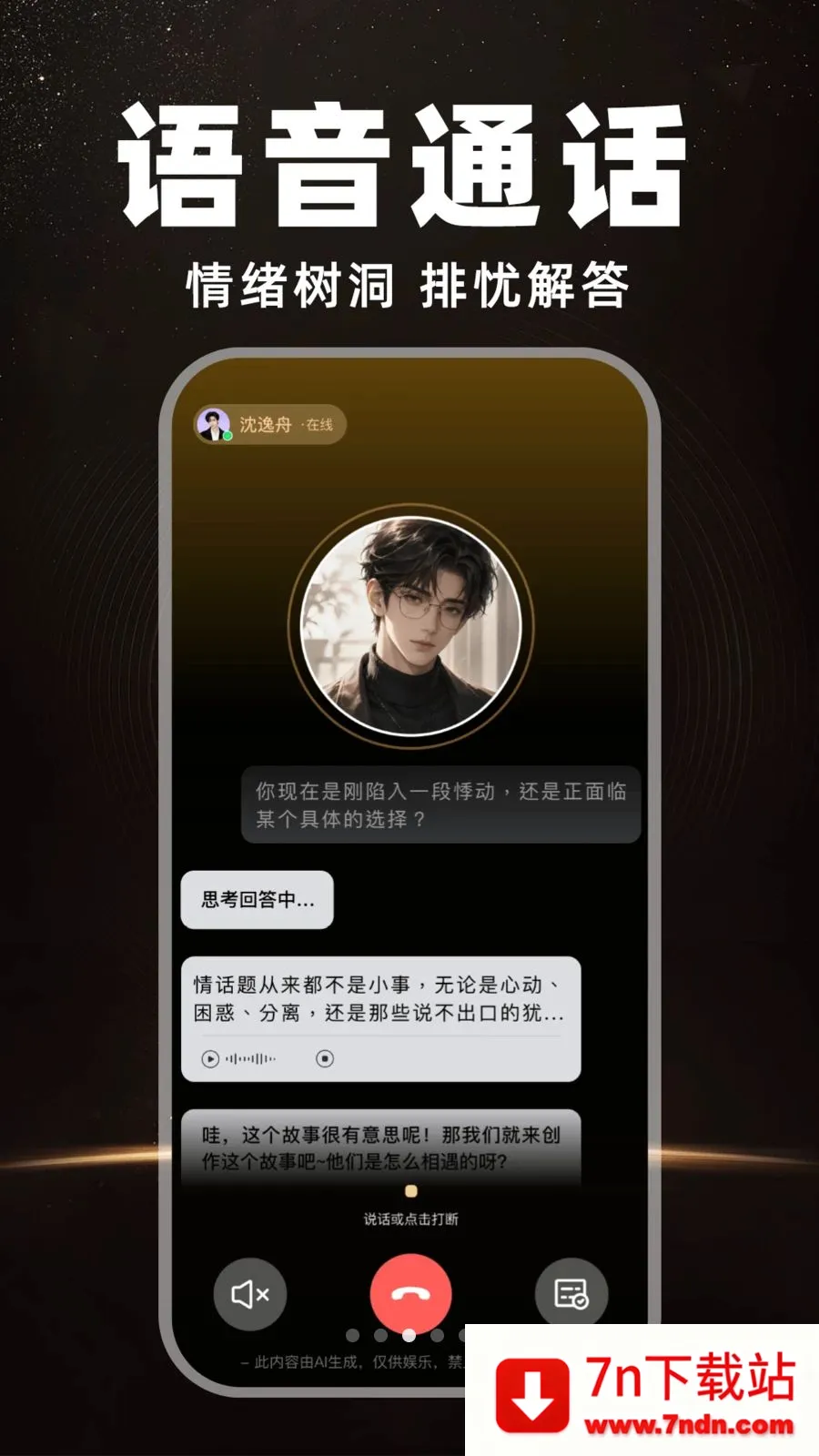 AI�����Ի�����(AI���컥��ƽ̨)v1.0.0 ��Ѱ��ͼ