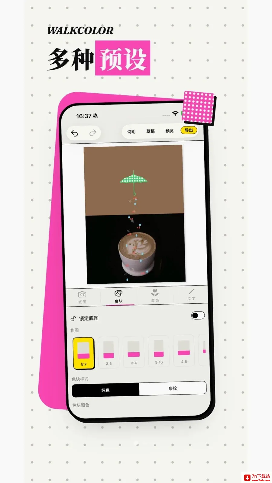 WalkColor��ɫ(����ƴ������)v1.5.20 �ֻ����ͼ
