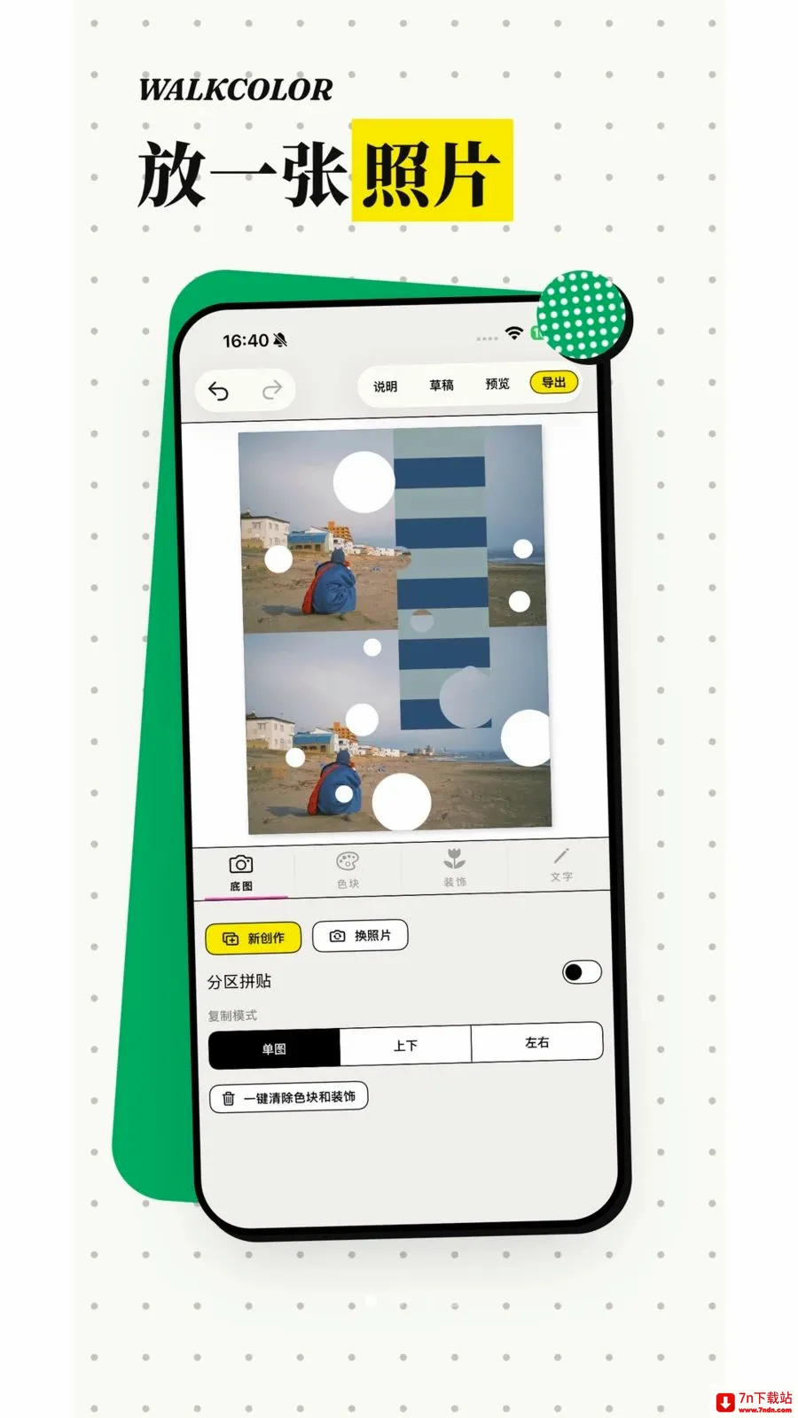WalkColor��ɫ(����ƴ������)v1.5.20 �ֻ����ͼ