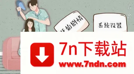 婚姻有点甜(婚姻养成游戏) 婚姻有点甜(婚姻养成游戏)