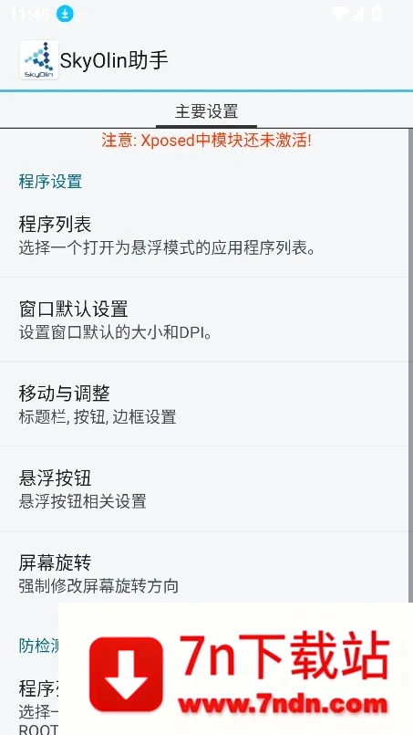 SkyOlin����2026���°汾v2.5 �ֻ����ͼ