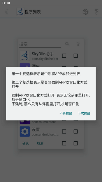SkyOlin助手2026最新版本 SkyOlin助手2026最新版本