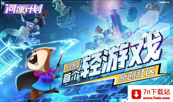 河狸计划最新手机版 河狸计划最新手机版
