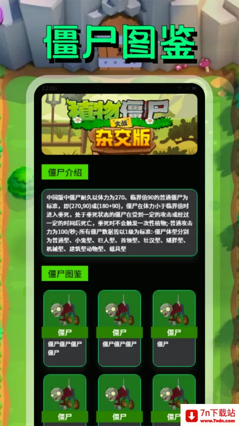 PVZBT����(ֲ���ս��ʬ����)v1.2 ��׿���ͼ