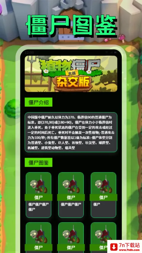 PVZBT盒子(植物大战僵尸攻略) PVZBT盒子(植物大战僵尸攻略)