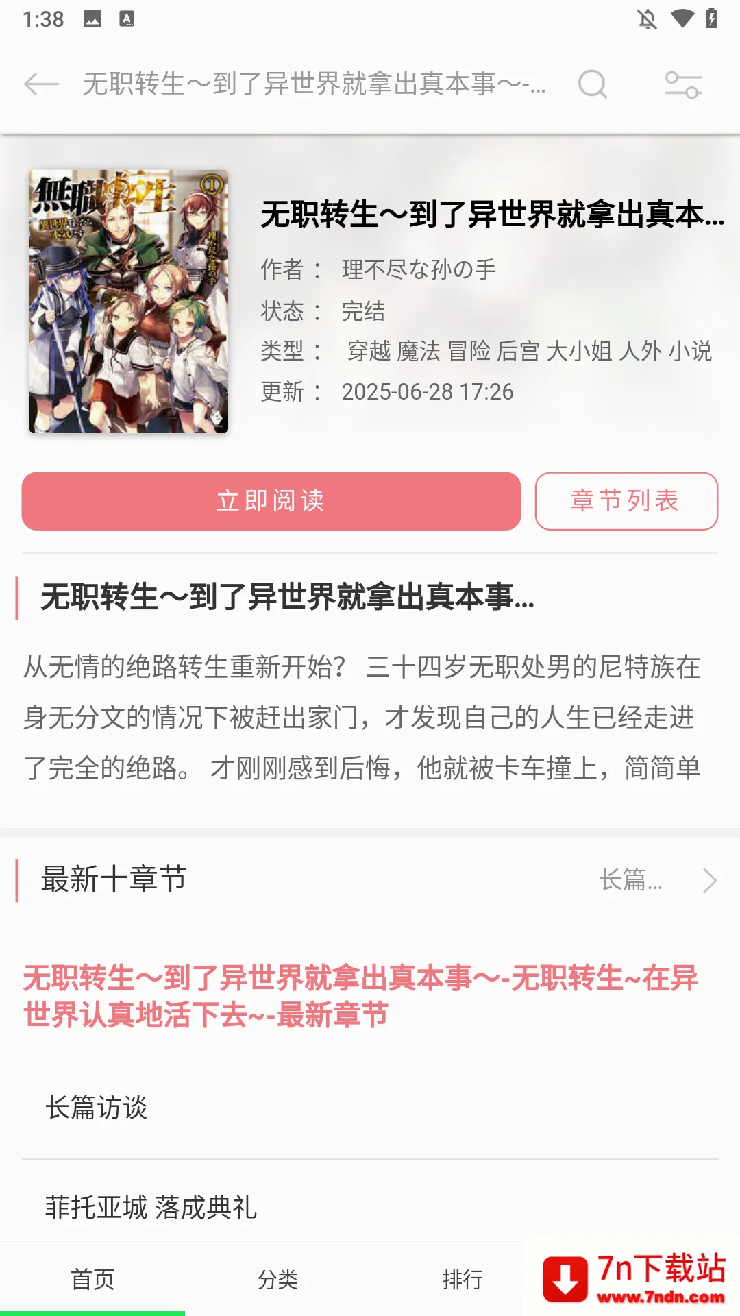 幻梦轻小说(轻小说阅读平台) 幻梦轻小说(轻小说阅读平台)