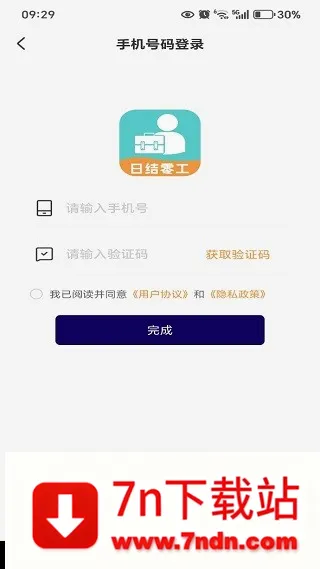 附近零工日结2026官方最新版本 附近零工日结2026官方最新版本
