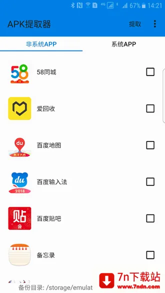 APK��ȡ��lite(Ӧ����ȡ����)v9.9.9 �ٷ������ͼ